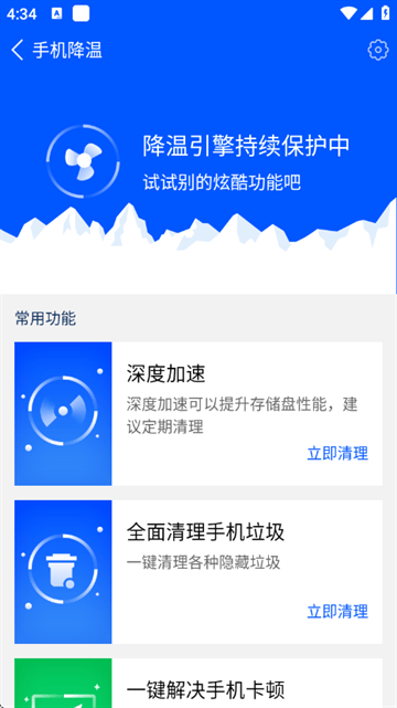 鲁大师降温神器官方版 鲁大师降温神器官方版
