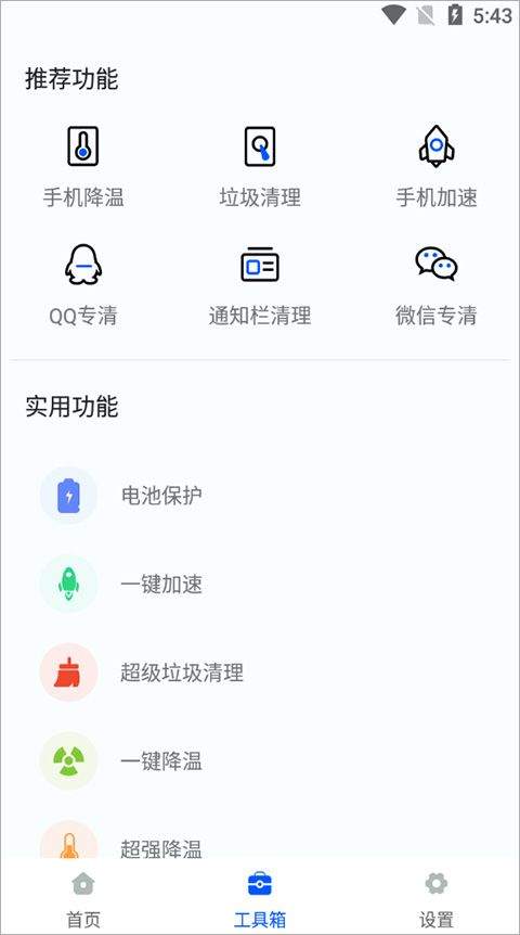 鲁大师降温神器app v5.1安卓版