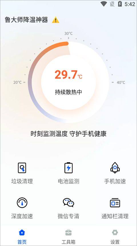 鲁大师降温神器app v5.1安卓版