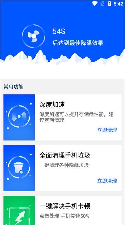 鲁大师降温神器app v5.1安卓版