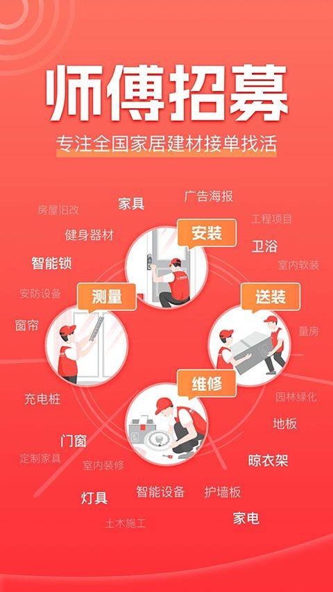 鲁班到家师傅版APP v3.4.6安卓版