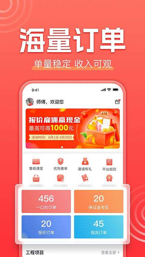 鲁班到家师傅版APP v3.4.6安卓版