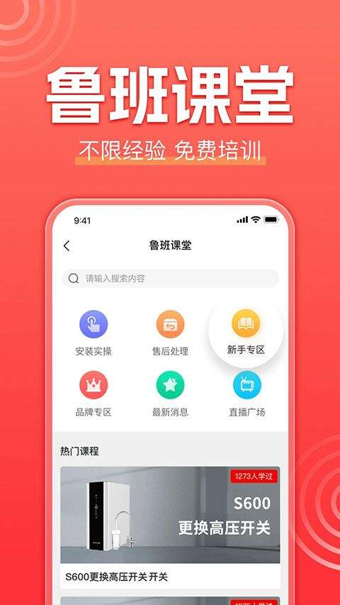 鲁班到家师傅版APP v3.4.6安卓版
