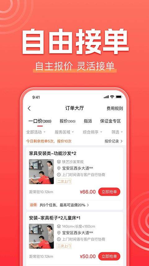 鲁班到家师傅版APP v3.4.6安卓版