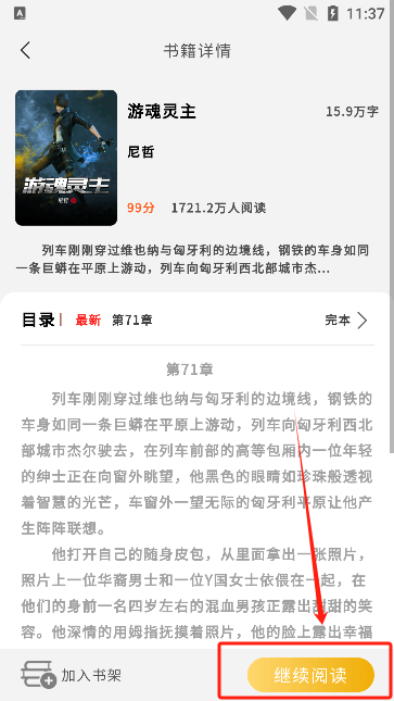 鲤鱼乡小说免费阅读下载v1.1.1003 手机版 鲤鱼乡小说免费阅读下载v1.1.1003 手机版