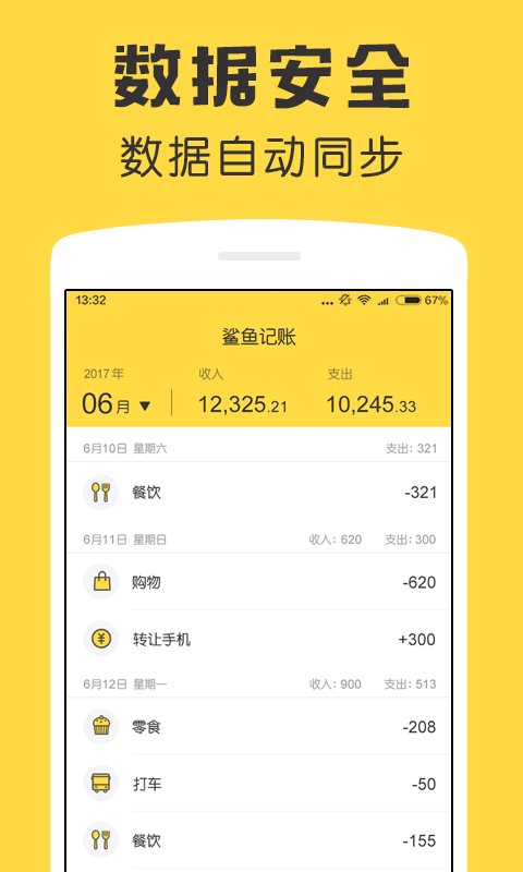 鲨鱼记账app v5.48.1安卓版