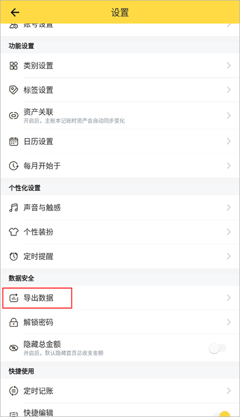 鲨鱼记账app v5.64.0安卓版