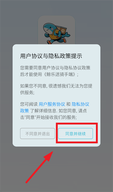 鲸乐送app下载 鲸乐送app下载