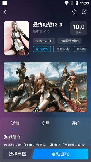 鲸云漫游app v2.9.9安卓版