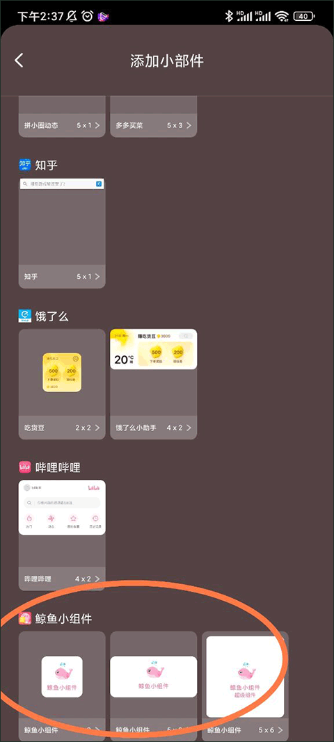 鲸鱼小组件app v1.0.4.2安卓版