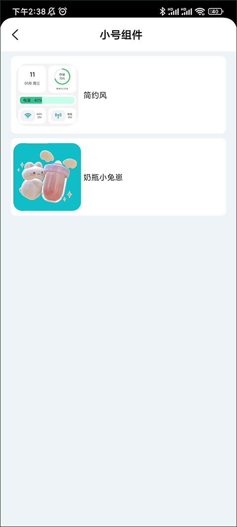 鲸鱼小组件app v1.0.4.2安卓版