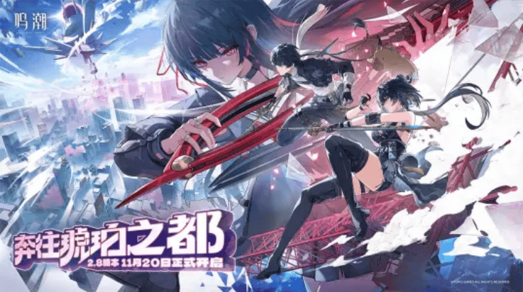 鸣潮游戏 v2.8.0 最新版 鸣潮游戏 v2.8.0 最新版