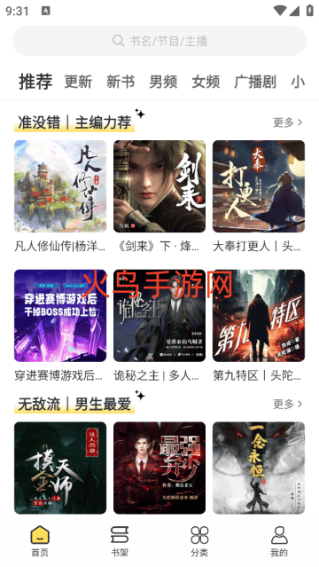 鸭趣听书软件 鸭趣听书软件