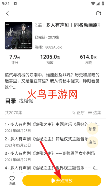 鸭趣听书软件 鸭趣听书软件