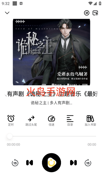 鸭趣听书软件 鸭趣听书软件