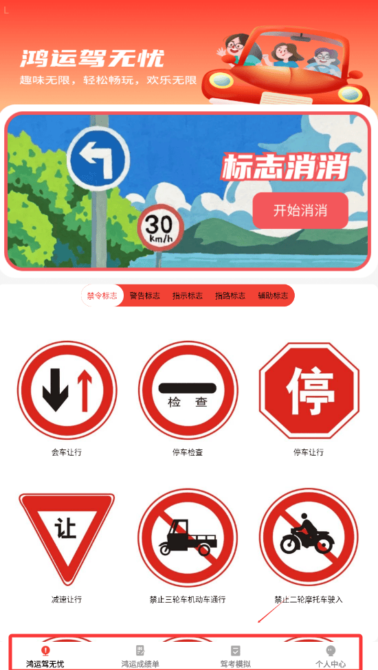 鸿运驾到软件 v1.0.6 最新版