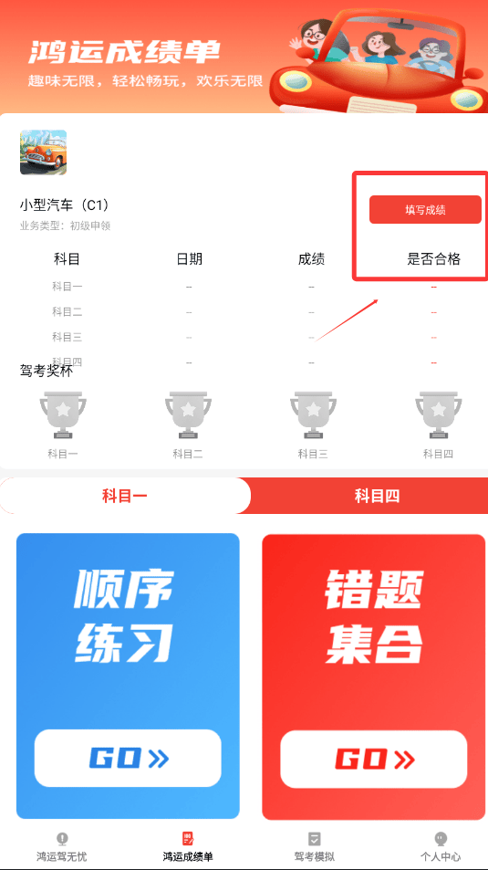 鸿运驾到软件 v1.0.6 最新版