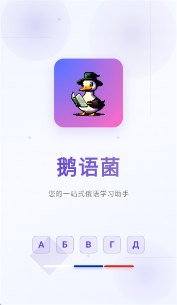 鹅语菌app 鹅语菌app
