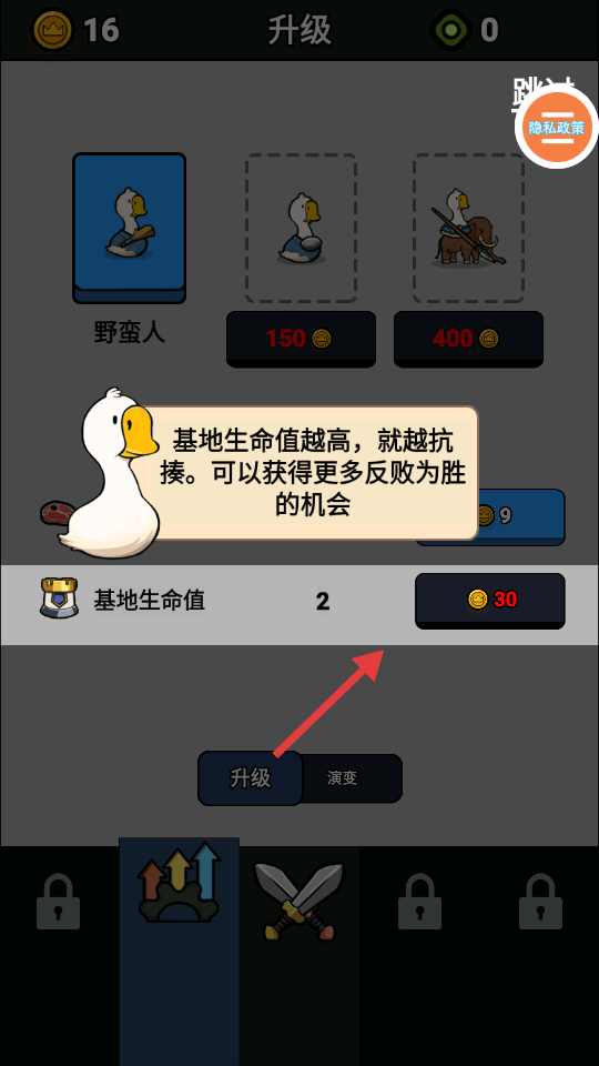 鹅鸭战争模拟器手机游戏 v1.2.1.0 安卓版 鹅鸭战争模拟器手机游戏 v1.2.1.0 安卓版