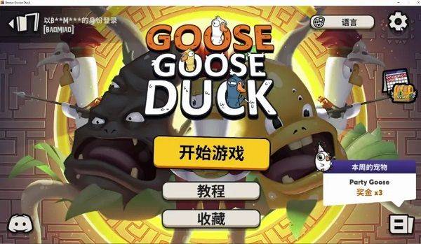 鹅鸭杀中文版 v4.05.01