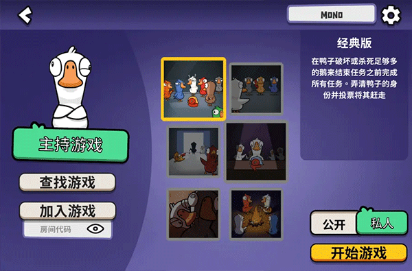 鹅鸭杀中文版 v4.05.01