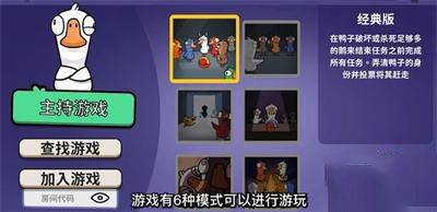 鹅鸭杀中文版 v4.05.01