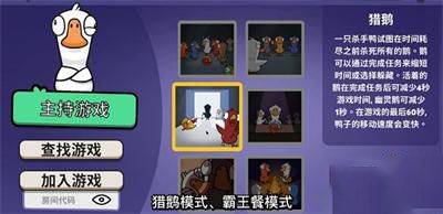 鹅鸭杀中文版 v4.05.01