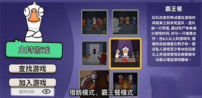 鹅鸭杀中文版 v4.05.01