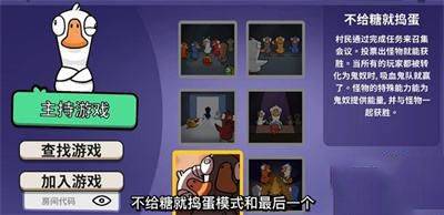 鹅鸭杀中文版 v4.05.01