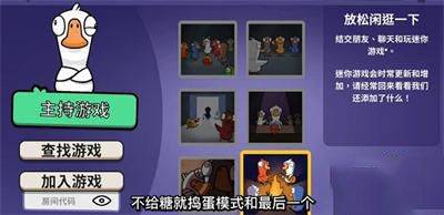 鹅鸭杀中文版 v4.05.01