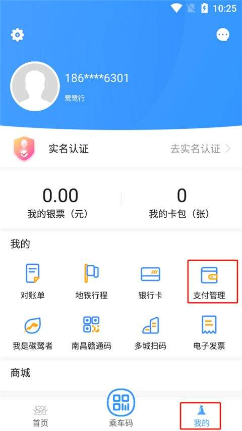 鹭鹭行app v4.7.0安卓版
