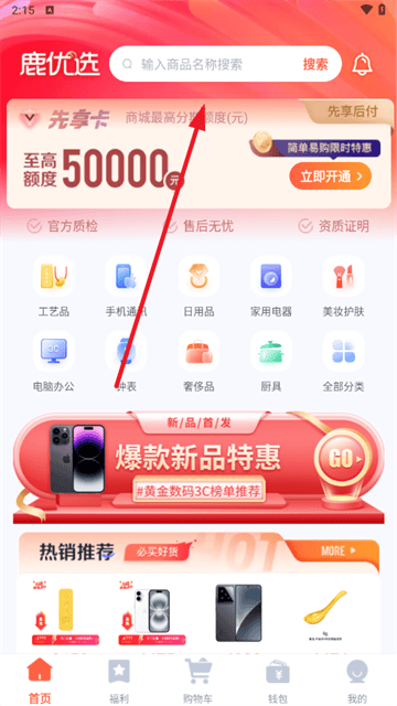 鹿优选软件官方版 鹿优选软件官方版