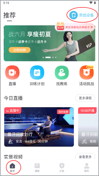 麦瑞克超燃脂app v5.6.2.0安卓版