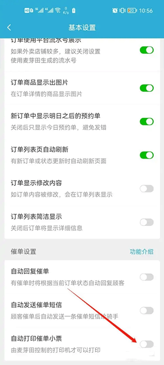 麦芽田外卖配送app v6.9.3安卓版