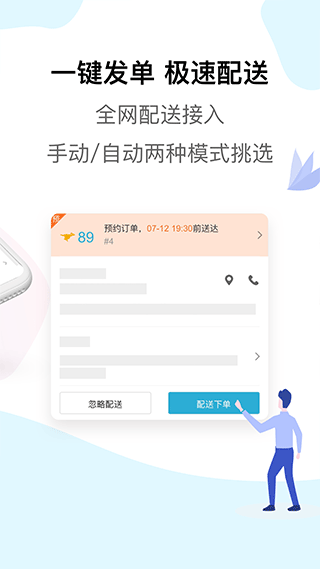 麦芽田外卖配送app v6.9.3安卓版