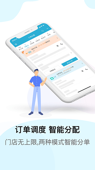 麦芽田外卖配送app v6.9.3安卓版