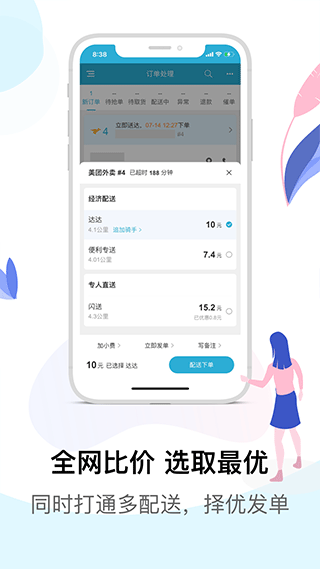 麦芽田外卖配送app v6.9.3安卓版