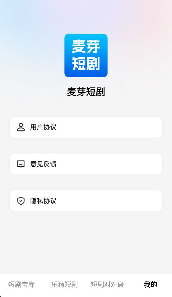 麦芽短剧软件下载 v1.0.0 最新版