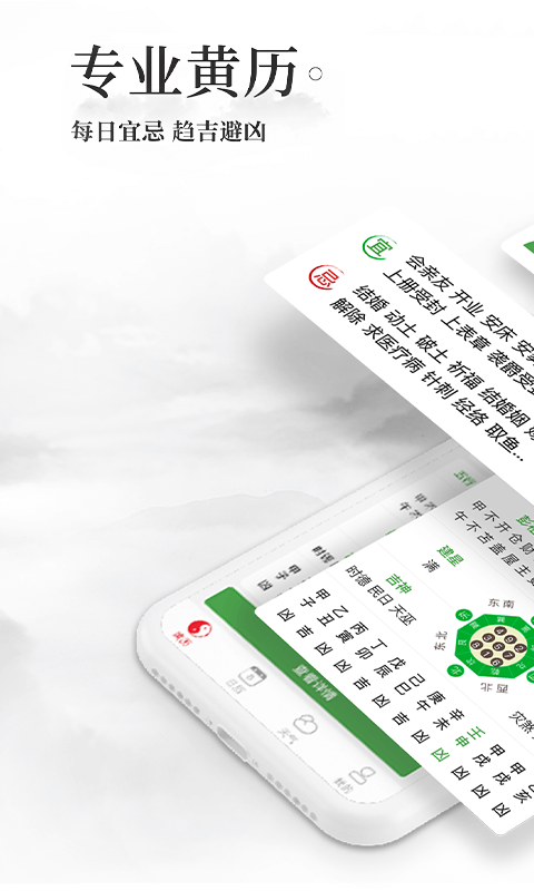 黄历万年历2026 v1.9.5 最新版
