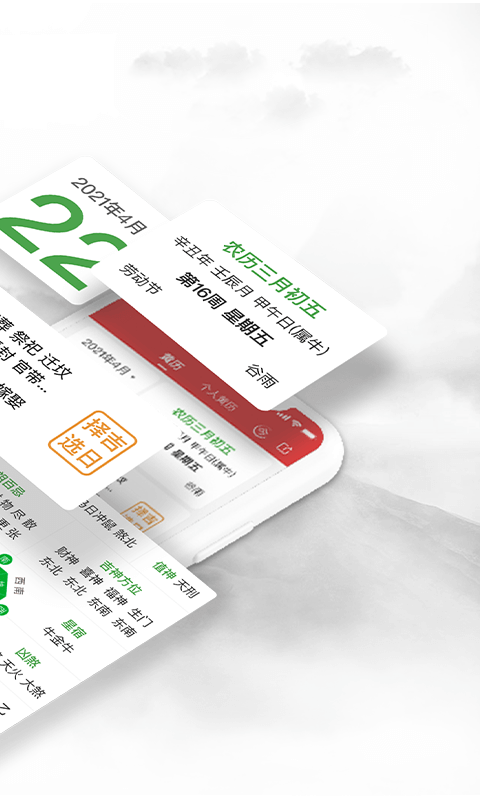 黄历万年历2026 v1.9.5 最新版