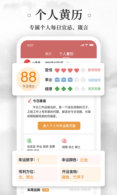 黄历万年历2026 v1.9.5 最新版