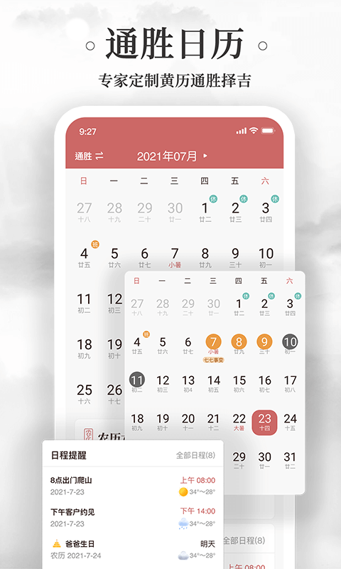 黄历万年历2026 v1.9.5 最新版