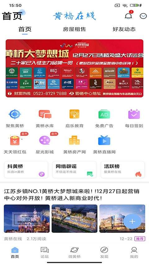 黄桥在线招工最新版 v4.5安卓版