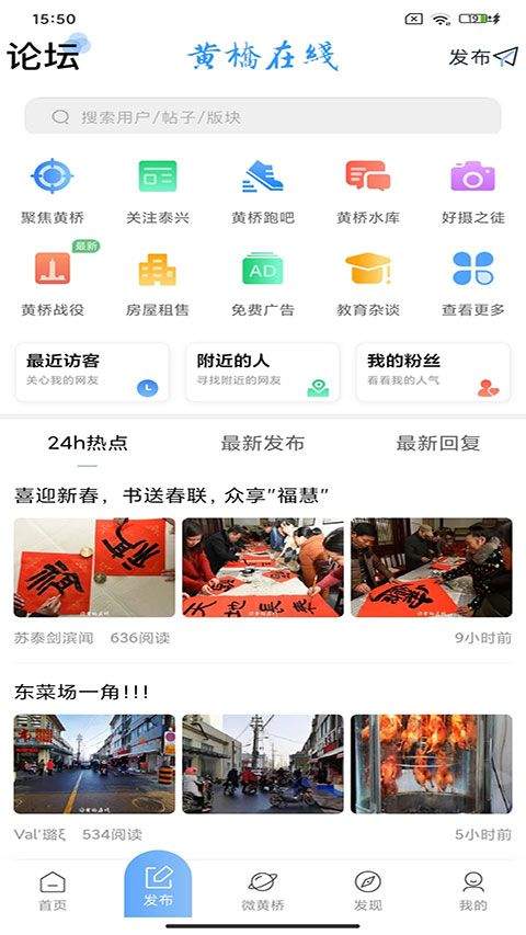黄桥在线招工最新版 v4.5安卓版