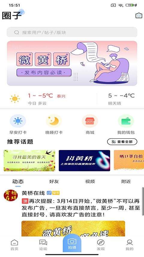 黄桥在线招工最新版 v4.5安卓版