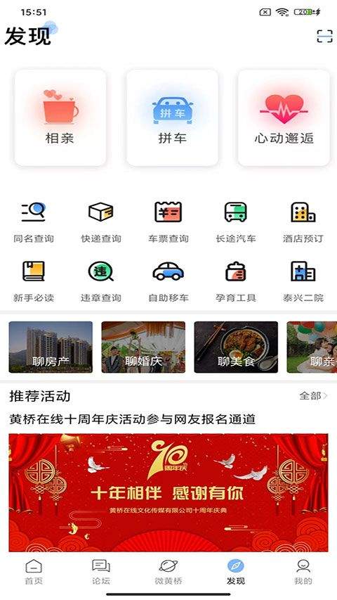 黄桥在线招工最新版 v4.5安卓版