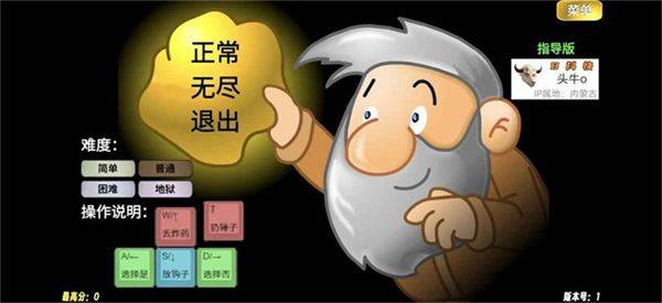 黄金矿工指导版 v1安卓版