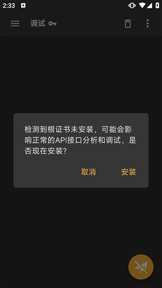 黄鸟抓包app官方正版 v3.0.30安卓版