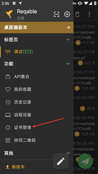 黄鸟抓包app官方正版 v3.0.30安卓版