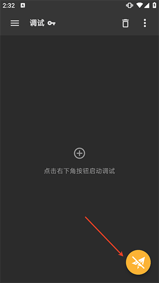 黄鸟抓包app官方正版 v3.0.40安卓版